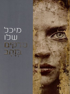 cover image of סדקים בזהב - Fractions in Gold